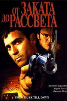 Изображение товара От заката до рассвета