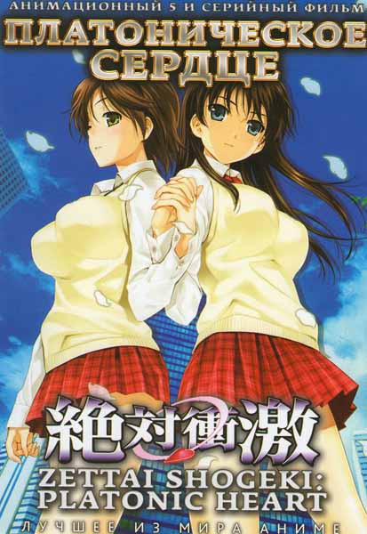 Платоническое сердце (5 серий) на DVD Платоническое сердце (5 серий) на DVD