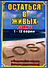 Изображение товара Остаться в живых Сезон 3 (1-12 сер.)