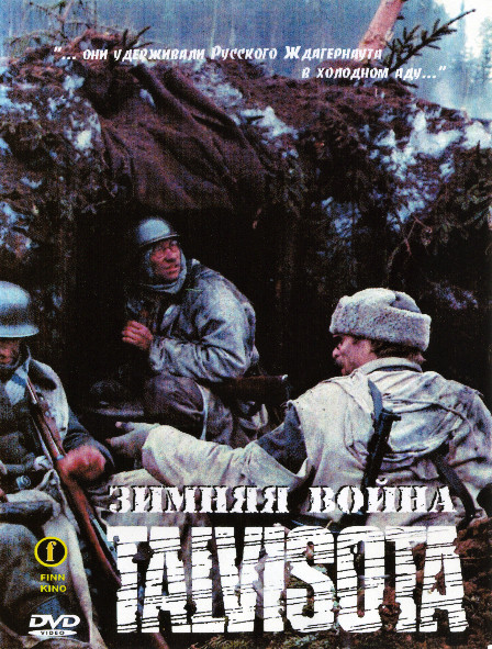 Зимняя война* на DVD Зимняя война* на DVD