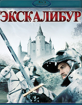 Экскалибур (Blu-ray)* на Blu-ray
