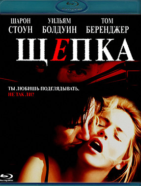Щепка (Blu-ray)* на Blu-ray