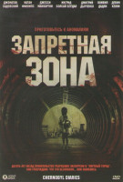 Изображение товара Запретная зона