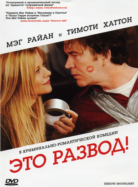 Это развод на DVD Это развод на DVD