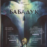 Бабадук (Blu-ray)* на Blu-ray