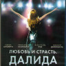 Любовь и страсть Далида (Blu-ray) на Blu-ray