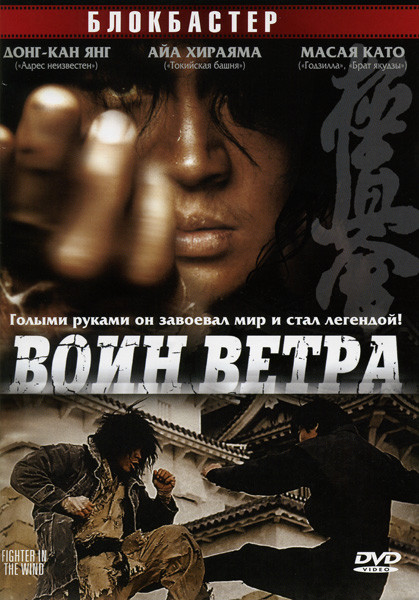 Воин ветра на DVD Воин ветра на DVD