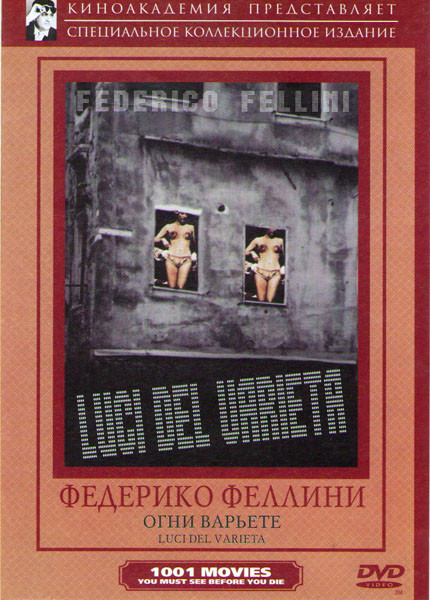 Огни варьете  на DVD