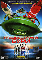 Изображение товара Предвестники бури