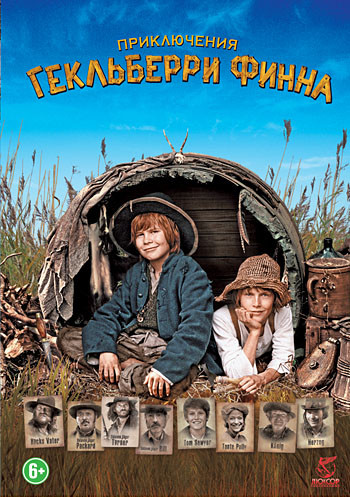 Приключения Гекльберри Финна на DVD Приключения Гекльберри Финна на DVD