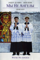 Изображение товара Мы не ангелы*