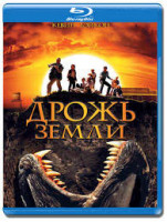 Изображение товара Дрожь земли (Blu-ray)*
