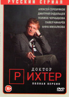 Изображение товара Доктор Рихтер (24 серии)