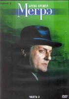 Изображение товара Мегрэ 3 Часть (4DVD)