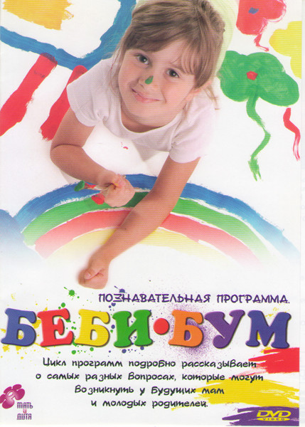 Беби бум (Бэби Бум) (40 серий) на DVD
