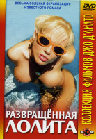 Изображение товара РАЗВРАЩЕННАЯ ЛОЛИТА