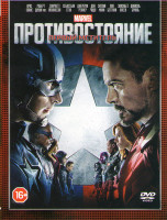 Изображение товара Первый мститель Гражданская война (Первый мститель Противостояние)