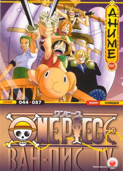 Ван Пис TV (44-87 серии) на DVD Ван Пис TV (44-87 серии) на DVD