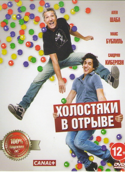 Холостяки в отрыве на DVD Холостяки в отрыве на DVD