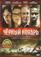 Изображение товара Черный ноябрь