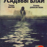 Призраки усадьбы Блай 1 Сезон (9 серий) на DVD Призраки усадьбы Блай 1 Сезон (9 серий) на DVD