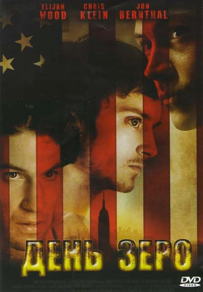 День Зеро  на DVD