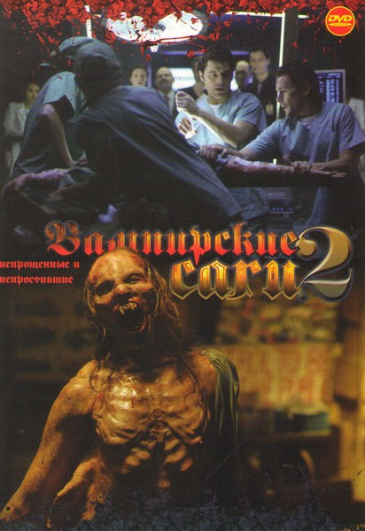 Вампирские саги 02 (Воины света / Дракула / Дракула 2000 / Дракула 2 Вознесение / Дракула 3 Наследие / Интервью с вампиром / Голод / День вампира / Ва на DVD Вампирские саги 02 (Воины света / Дракула / Дракула 2000 / Дракула 2 Вознесение / Дракула 3 Наследие / Интервью с вампиром / Голод / День вампира / Ва на DVD