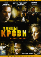 Изображение товара Улицы крови