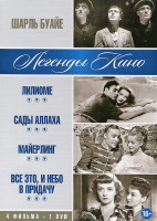 Изображение товара Шарль Буайе (Лилиоме / Сады Аллаха / Майерлинг / Все это и небо в придачу)