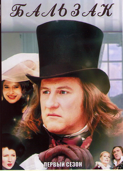Бальзак 1 Сезон (2 серии) на DVD