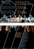 Изображение товара ДЕВЯТЬ СЕМЬ СЕМЬ