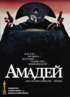 Изображение товара Амадей 