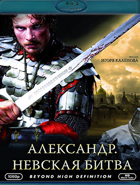 Александр Невская битва (Blu-ray)* на Blu-ray