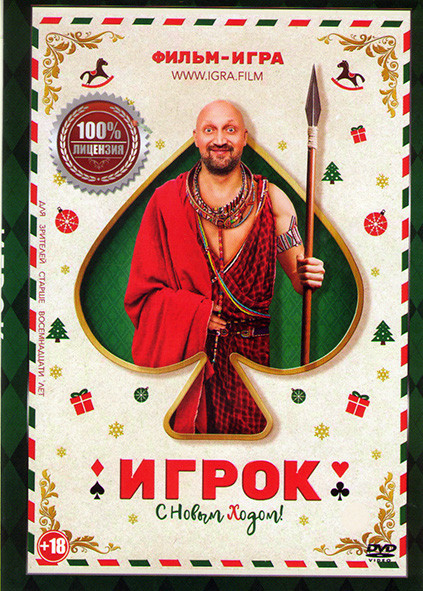 Игрок на DVD