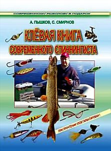 Ловля щуки 1,2/Рыболов/Воблеры на DVD