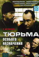 Изображение товара Тюрьма особого назначения (12 серий)