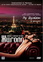 Изображение товара Жигола