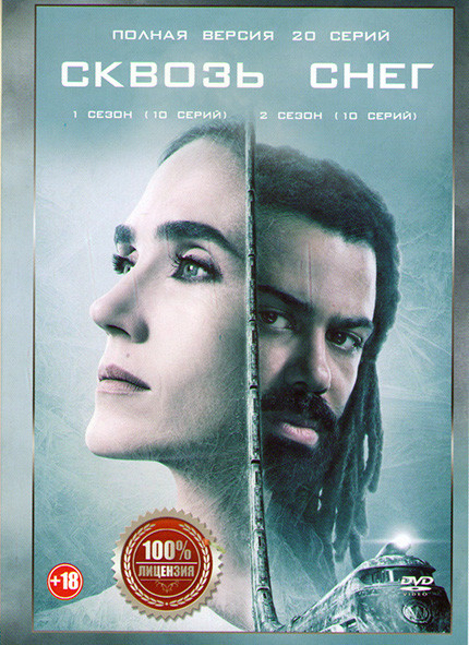 Сквозь снег 1,2 Сезоны (20 серий) на DVD