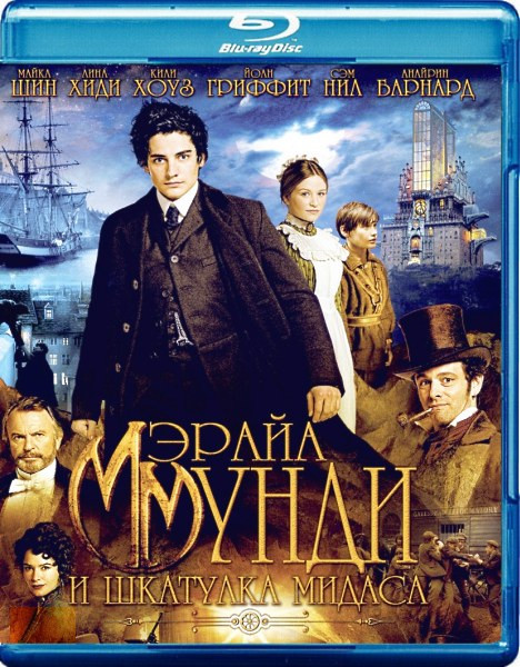 Мэрайа Мунди и шкатулка Мидаса (Мэрайа Мунди и шкатулка проклятия) (Blu-ray) на Blu-ray