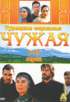 Изображение товара Чужая (Ее тоска по родине) (75 серий) (2 DVD)