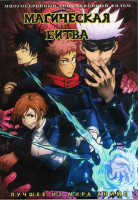 Изображение товара Магическая битва (24 серии) (2 DVD)