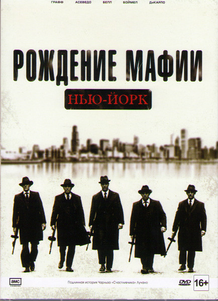 Рождение мафии Нью Йорк 1 Сезон (8 серий) на DVD