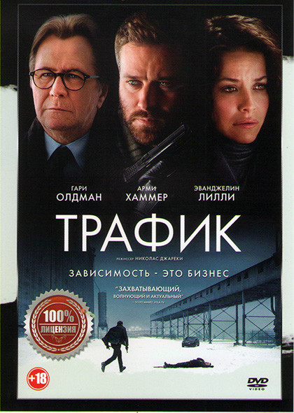 Трафик* на DVD Трафик* на DVD