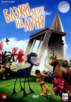 Изображение товара Блэки летит на Луну 