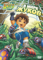 Изображение товара Диего вперед (Гоу Диего Гоу) 8 Выпуск (4 серии)