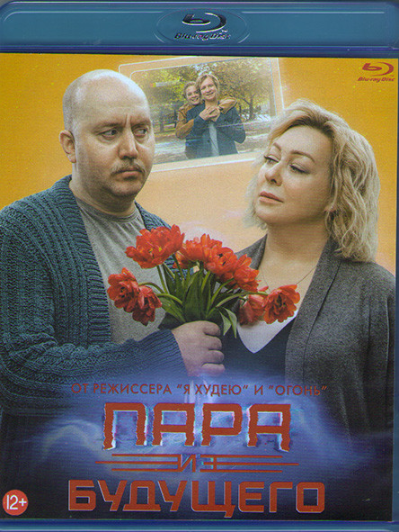 Пара из будущего (Blu-ray)* на Blu-ray