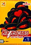 Кадетство Третий курс (серии 1 - 70) (6 DVD) на DVD Кадетство Третий курс (серии 1 - 70) (6 DVD) на DVD