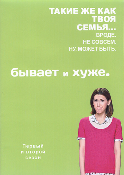 Бывает и хуже 1,2 Сезон (48 серий) (4DVD) на DVD