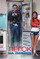 Изображение товара Легок на помине