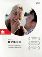 Изображение товара Я тоже